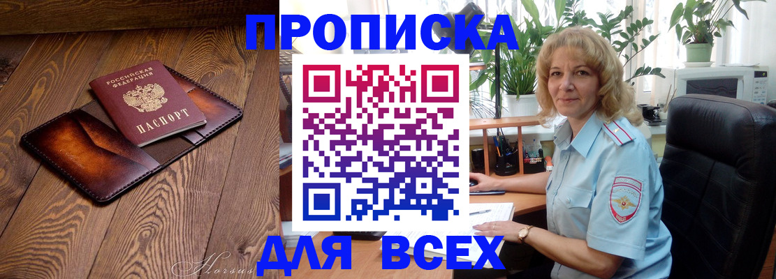 прописка для кредита в Козловке